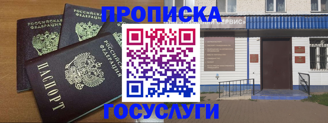 регистрация в Пятигорске